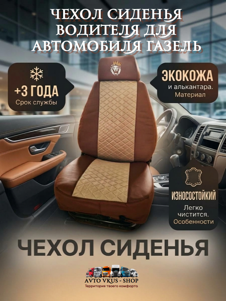 Чехлы для Газель Бизнес