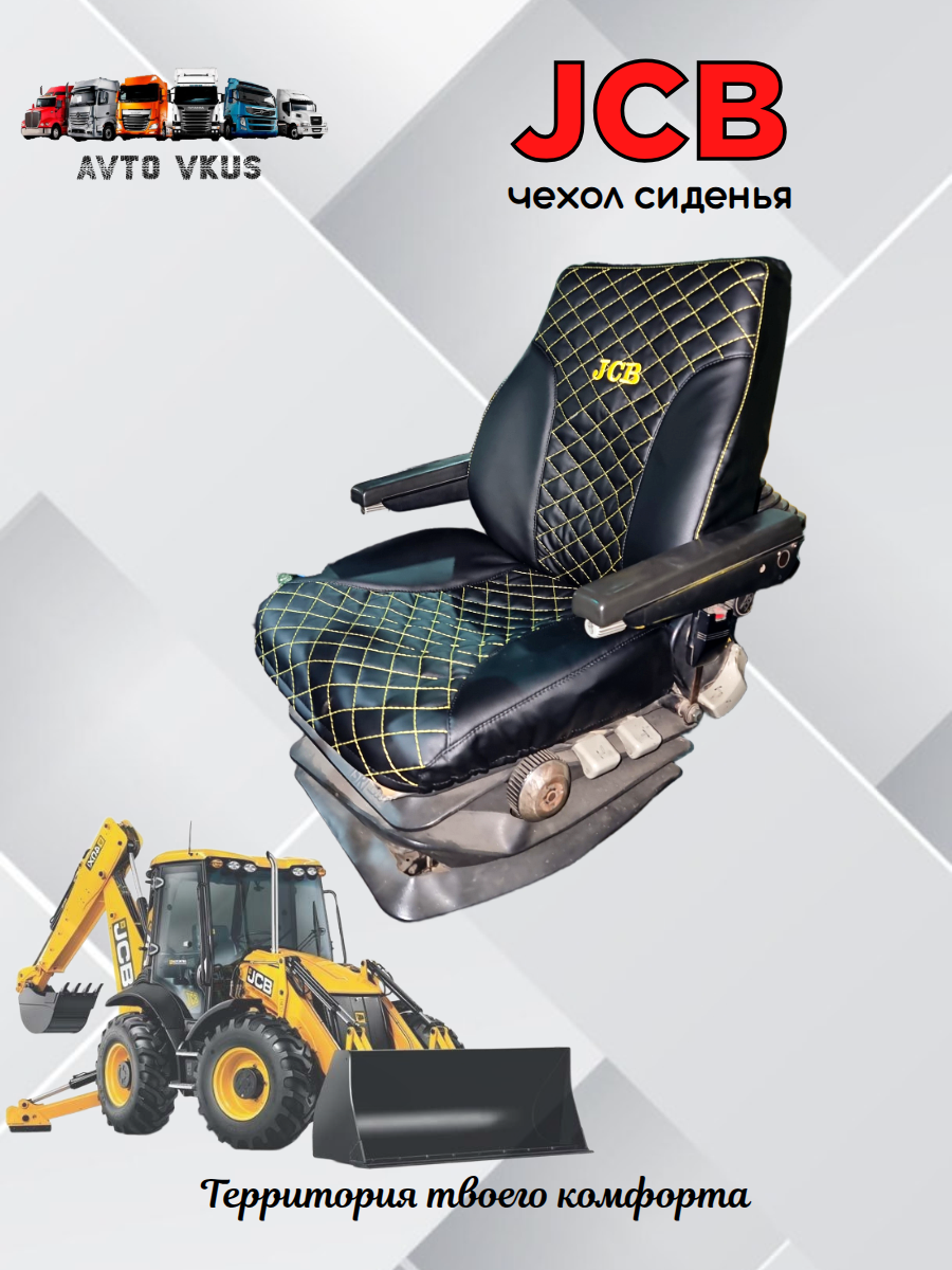 Чехол JCB